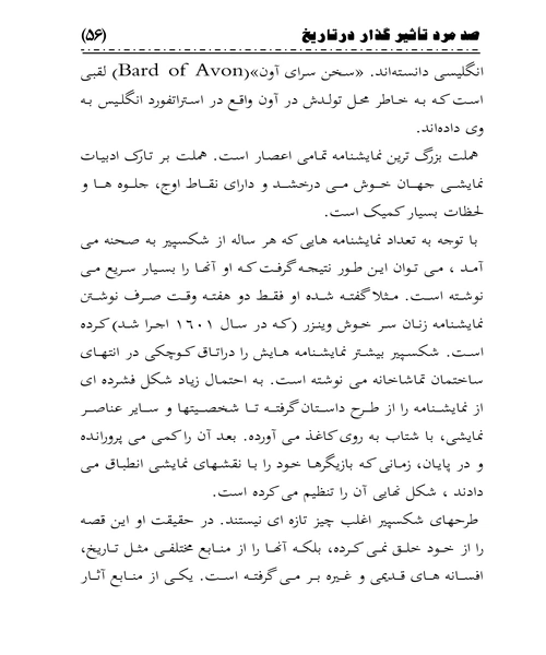 100 مرد تاثیر گذار در تاریخ - نمونه چهارم - جزیره کتاب های الکترونیکی